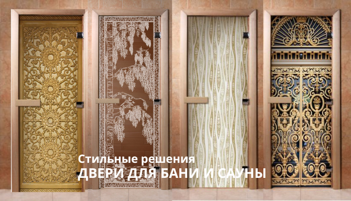Двери для бани и сауны