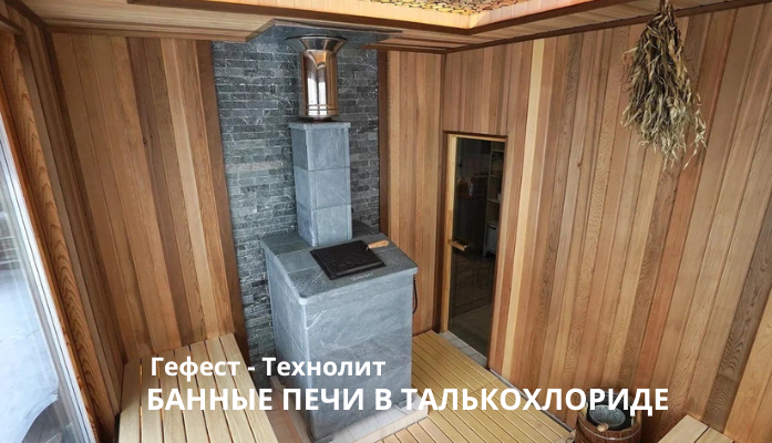 Гефест - Технолит