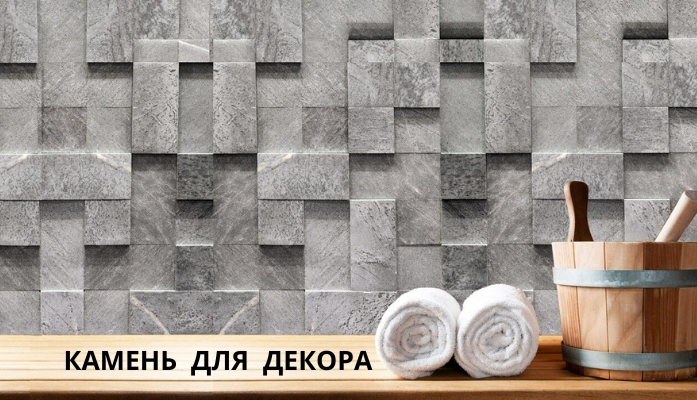 Камень для декора