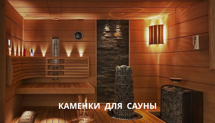 Каменки для сауны