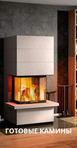 Готовые камины
