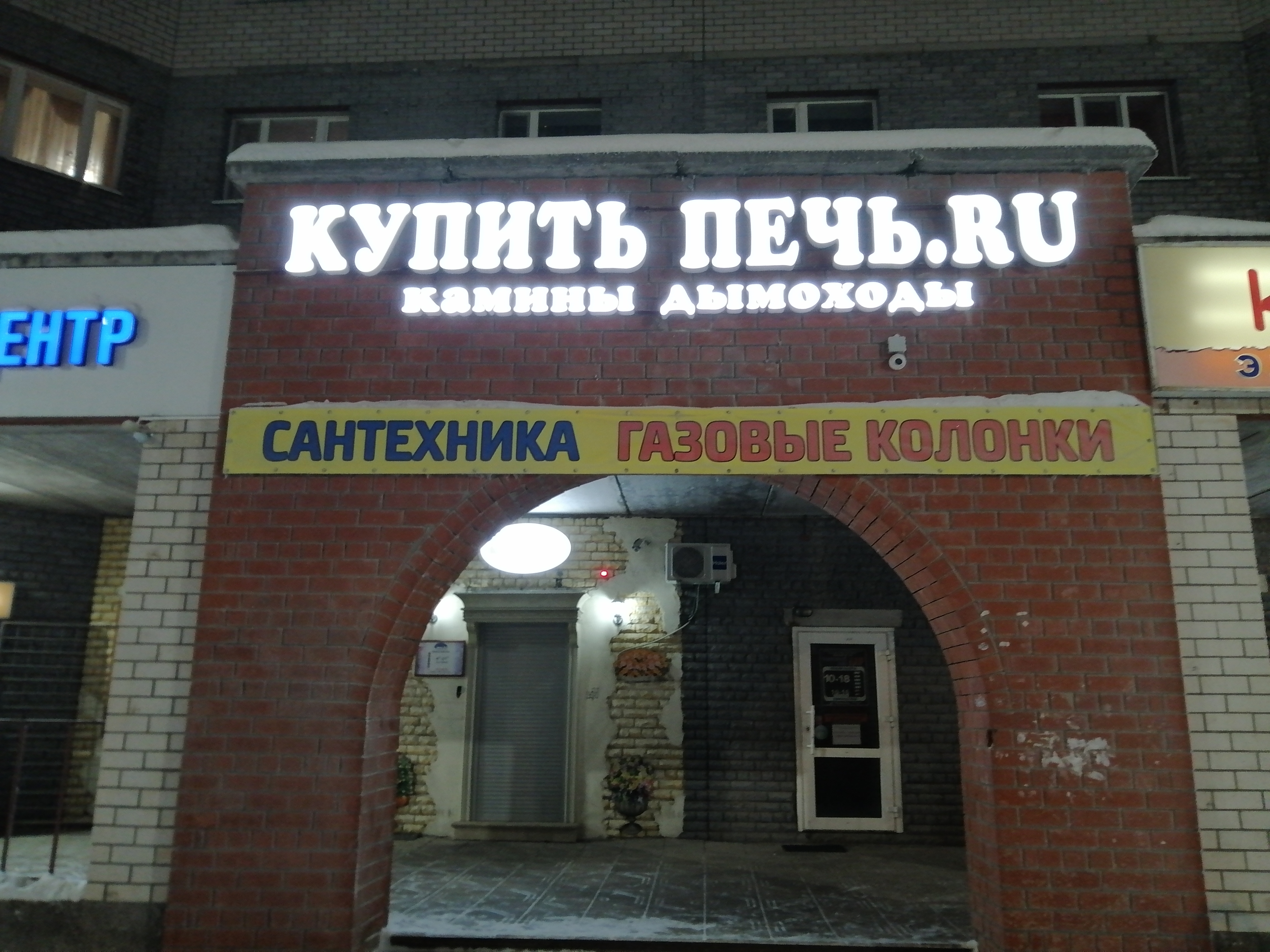 Купить Печь.RU магазин Сыктывкар