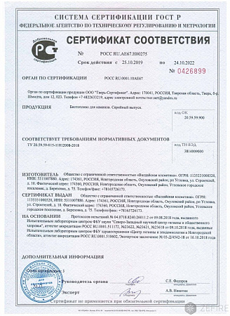 Биотопливо Premium 1 литр (ZeFire) Биотопливо Premium 1 литр (ZeFire)