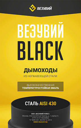 Сэндвич-труба BLACK (AISI 430/0,8мм) L-0,5м